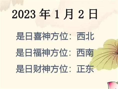 2023财神方位|2023年财神方位查询表,每日财运方位查询,今年财运方位,2023年。